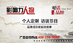 對(duì)話中國品牌